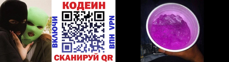 Кодеиновый сироп Lean напиток Lean (лин)  Павловская 